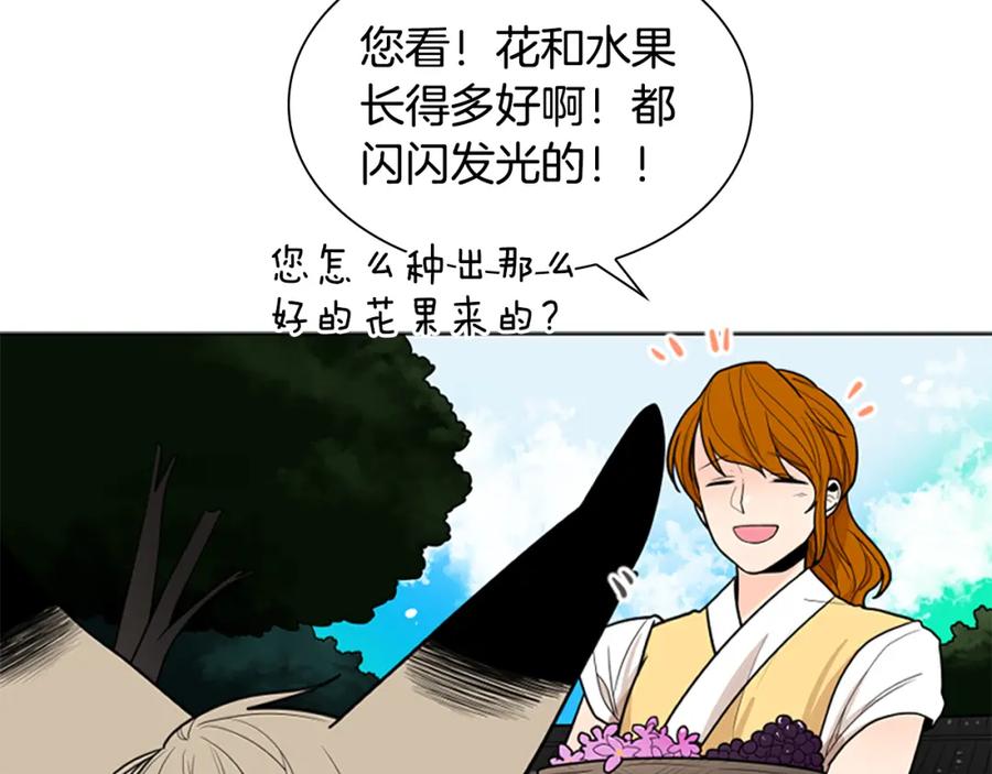 《狐狸的枷锁》第106话 美好的早晨 第43页