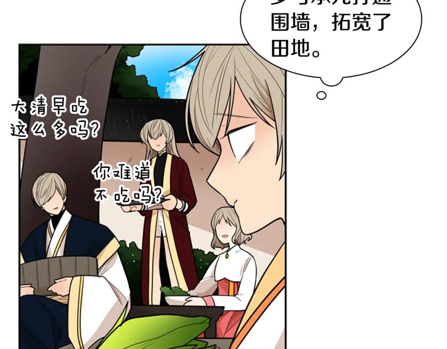 《狐狸的枷锁》第106话 美好的早晨 第40页