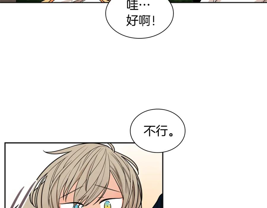 《狐狸的枷锁》第106话 美好的早晨 第75页