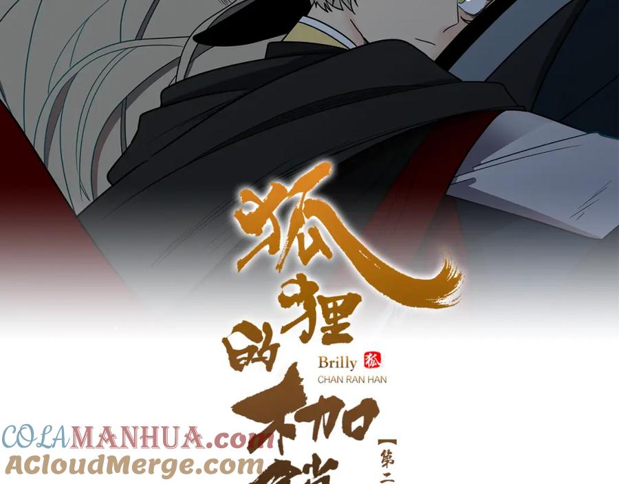 《狐狸的枷锁》第106话 美好的早晨 第29页