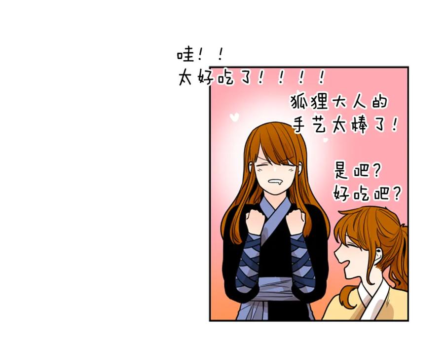 《狐狸的枷锁》第106话 美好的早晨 第88页