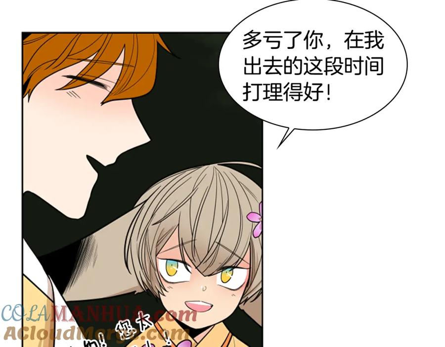 《狐狸的枷锁》第106话 美好的早晨 第45页