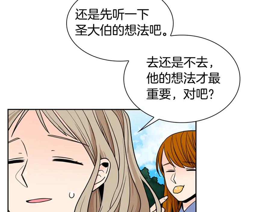 《狐狸的枷锁》第106话 美好的早晨 第86页