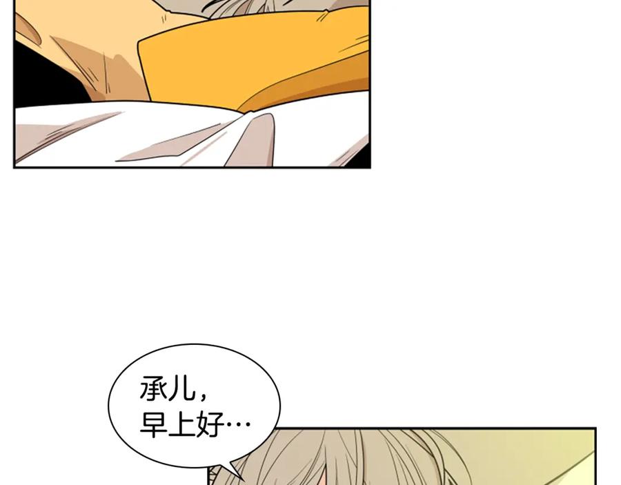 《狐狸的枷锁》第106话 美好的早晨 第18页