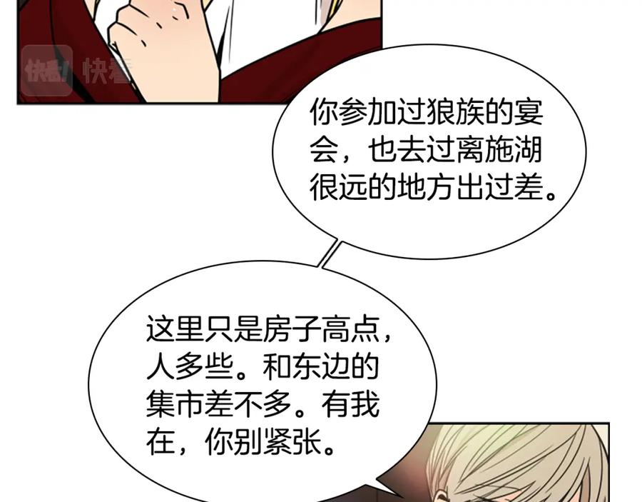 《狐狸的枷锁》第107话 愉快逛街 第31页