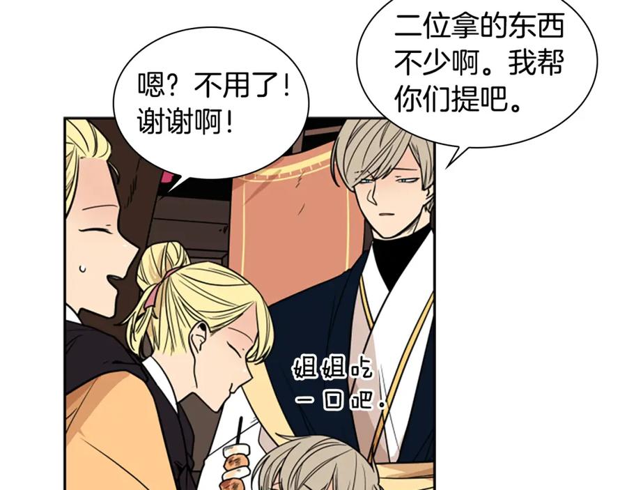 《狐狸的枷锁》第107话 愉快逛街 第76页