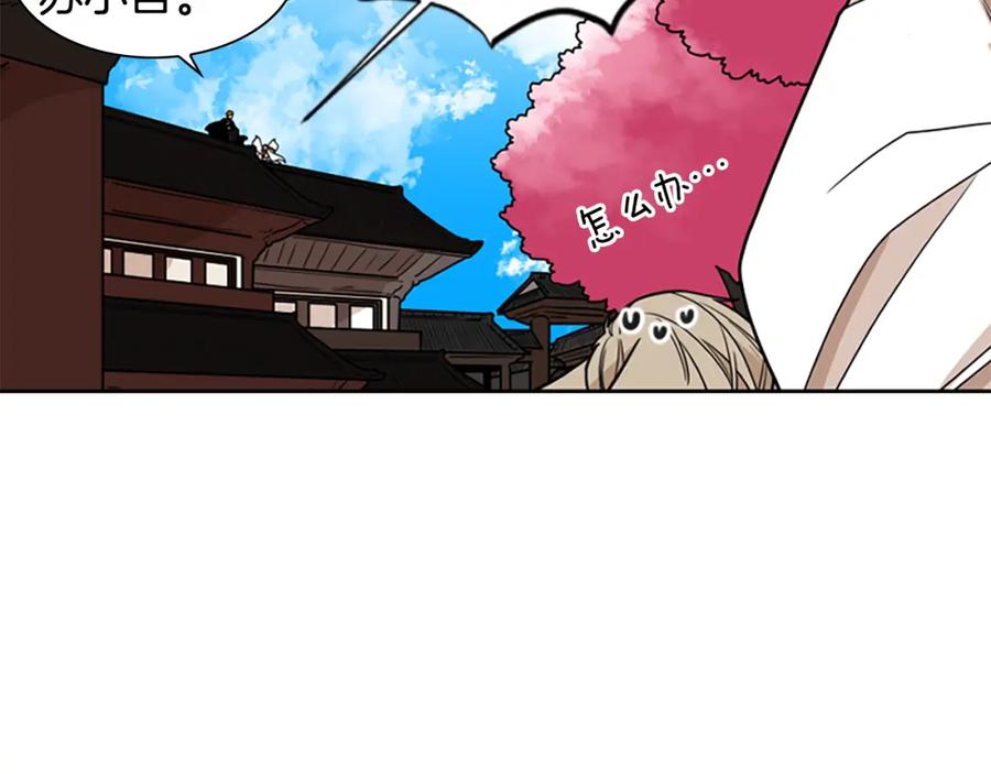 《狐狸的枷锁》第107话 愉快逛街 第127页