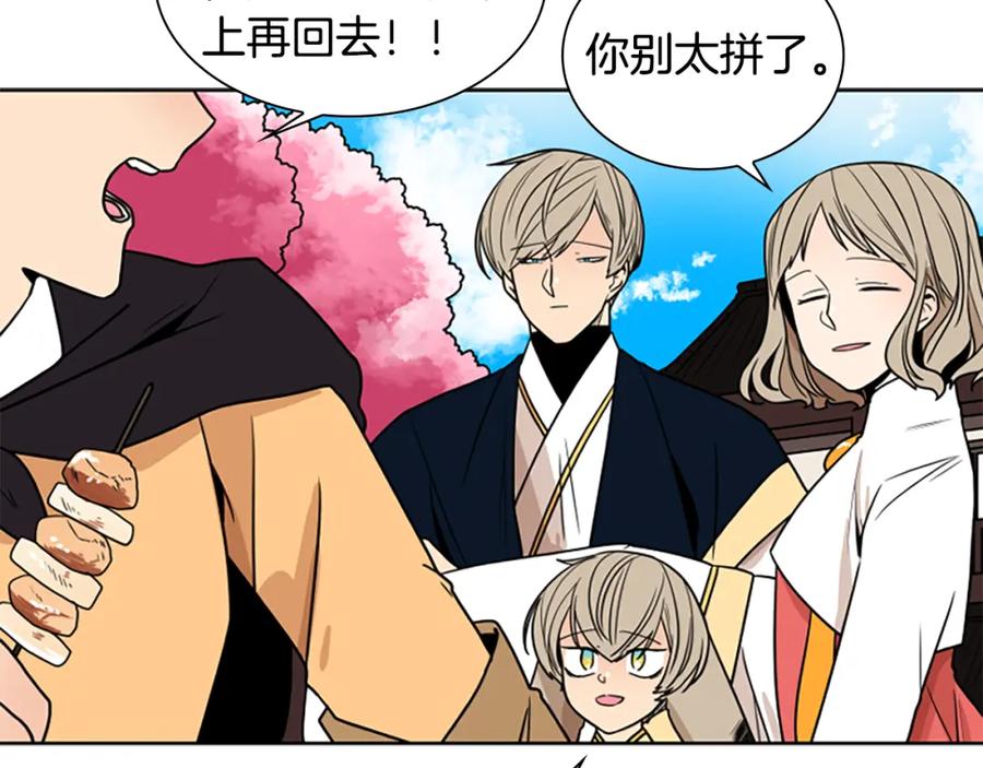 《狐狸的枷锁》第107话 愉快逛街 第84页