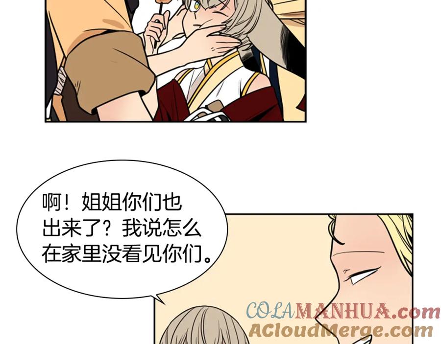 《狐狸的枷锁》第107话 愉快逛街 第77页