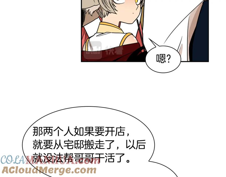 《狐狸的枷锁》第107话 愉快逛街 第89页