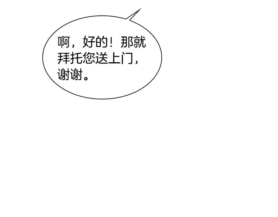《狐狸的枷锁》第107话 愉快逛街 第108页
