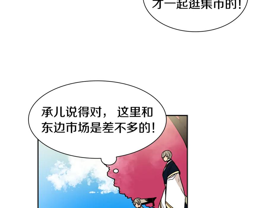 《狐狸的枷锁》第107话 愉快逛街 第35页