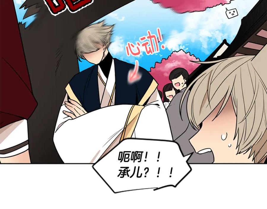 《狐狸的枷锁》第107话 愉快逛街 第123页