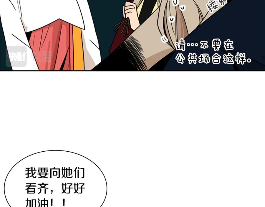 《狐狸的枷锁》第107话 愉快逛街 第99页
