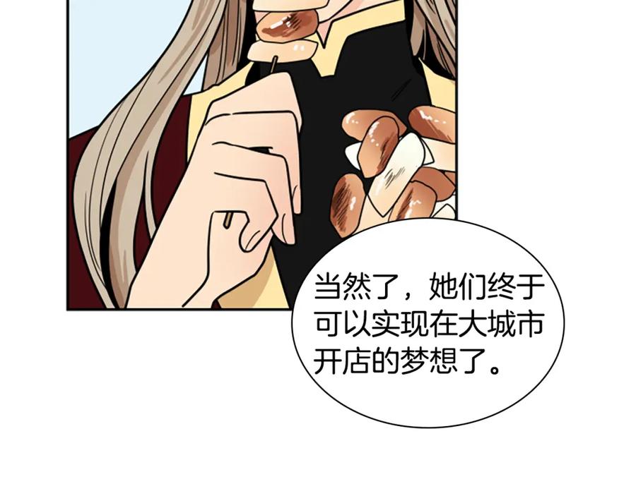 《狐狸的枷锁》第107话 愉快逛街 第87页