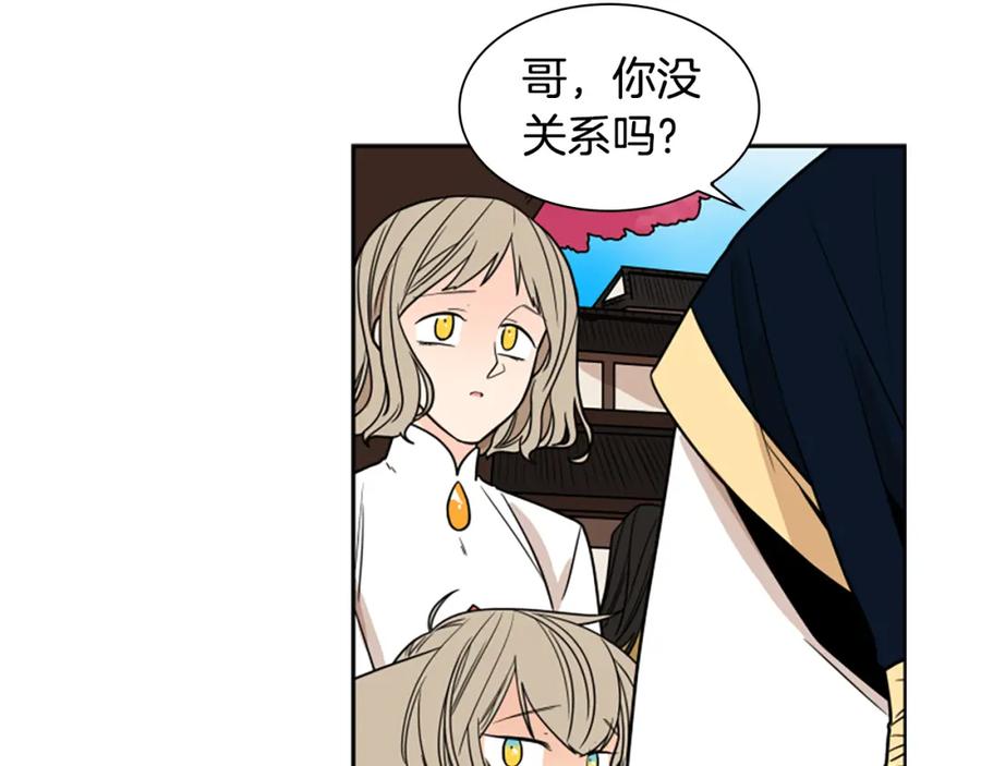 《狐狸的枷锁》第107话 愉快逛街 第88页