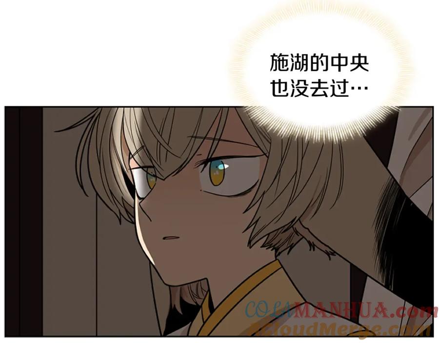 《狐狸的枷锁》第107话 愉快逛街 第25页