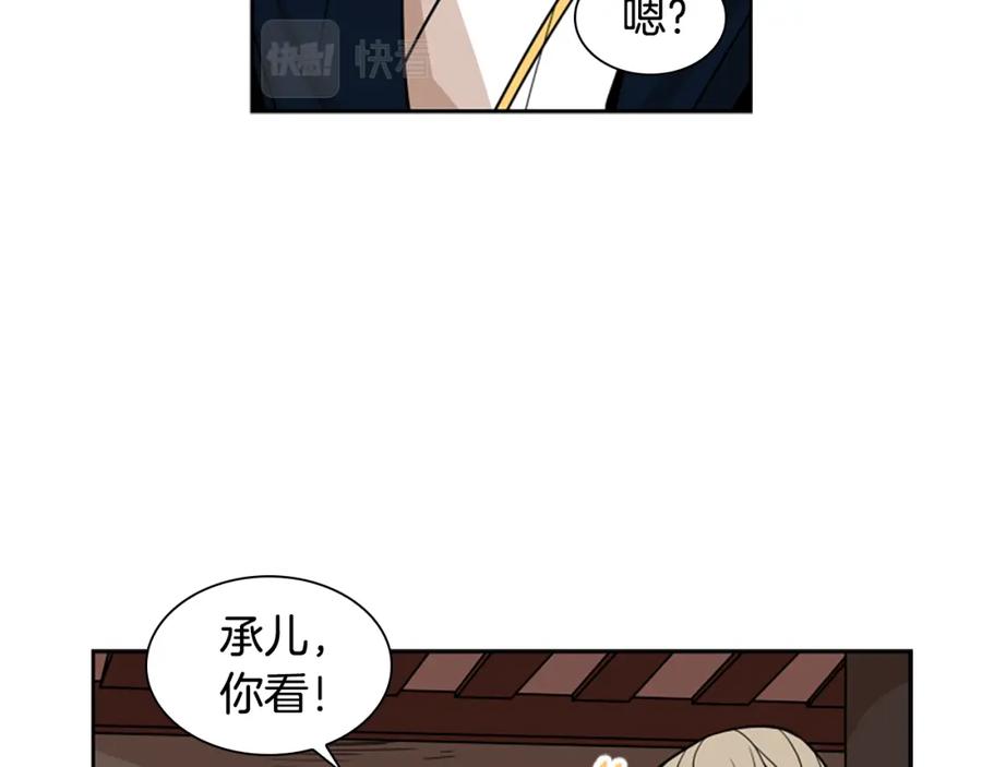 《狐狸的枷锁》第107话 愉快逛街 第118页