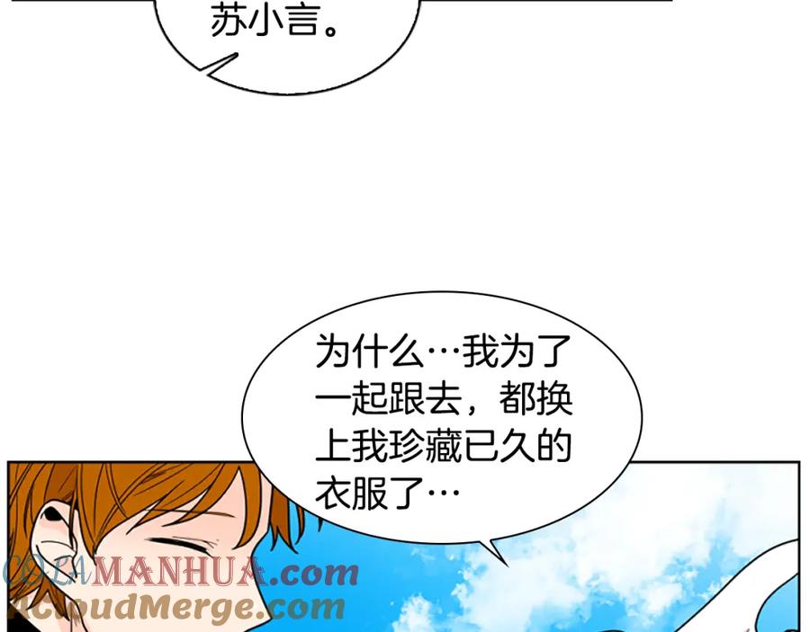 《狐狸的枷锁》第107话 愉快逛街 第125页