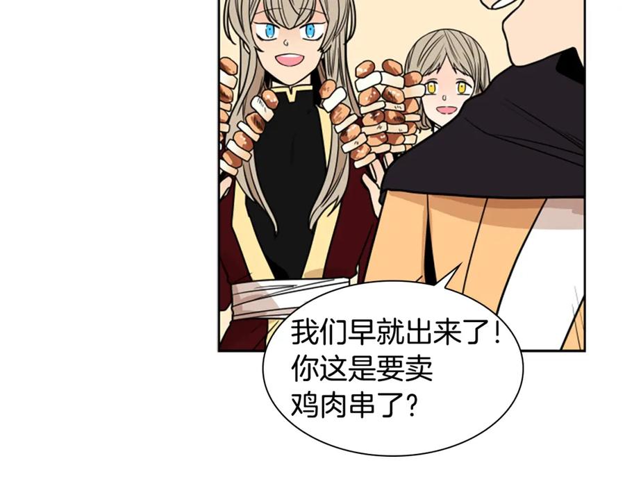 《狐狸的枷锁》第107话 愉快逛街 第78页