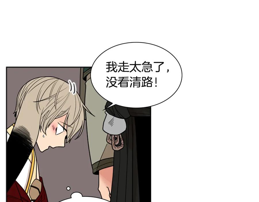 《狐狸的枷锁》第107话 愉快逛街 第143页