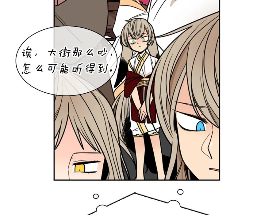 《狐狸的枷锁》第107话 愉快逛街 第42页