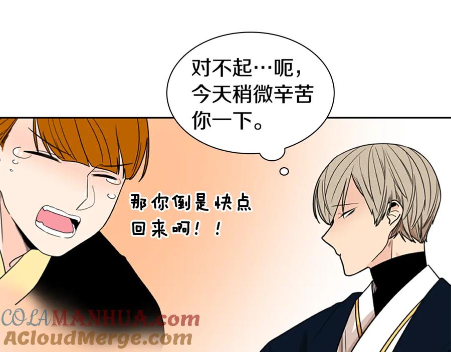 《狐狸的枷锁》第107话 愉快逛街 第137页
