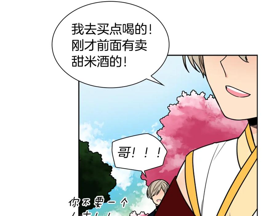 《狐狸的枷锁》第107话 愉快逛街 第140页