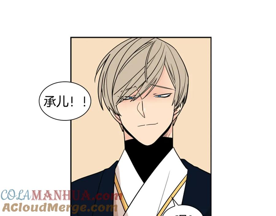 《狐狸的枷锁》第107话 愉快逛街 第117页