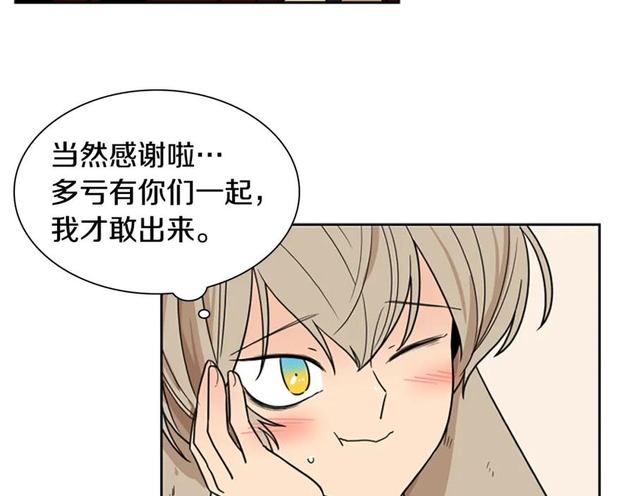 《狐狸的枷锁》第107话 愉快逛街 第132页