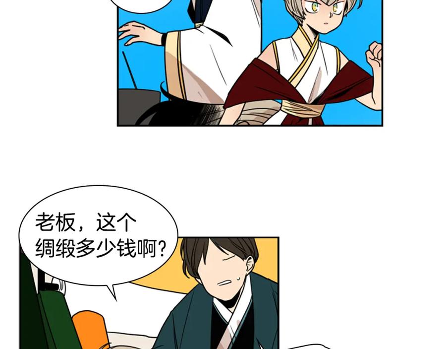 《狐狸的枷锁》第107话 愉快逛街 第103页