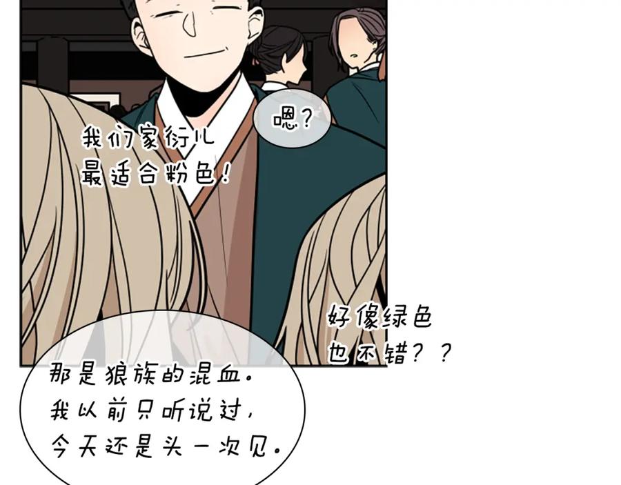 《狐狸的枷锁》第107话 愉快逛街 第40页