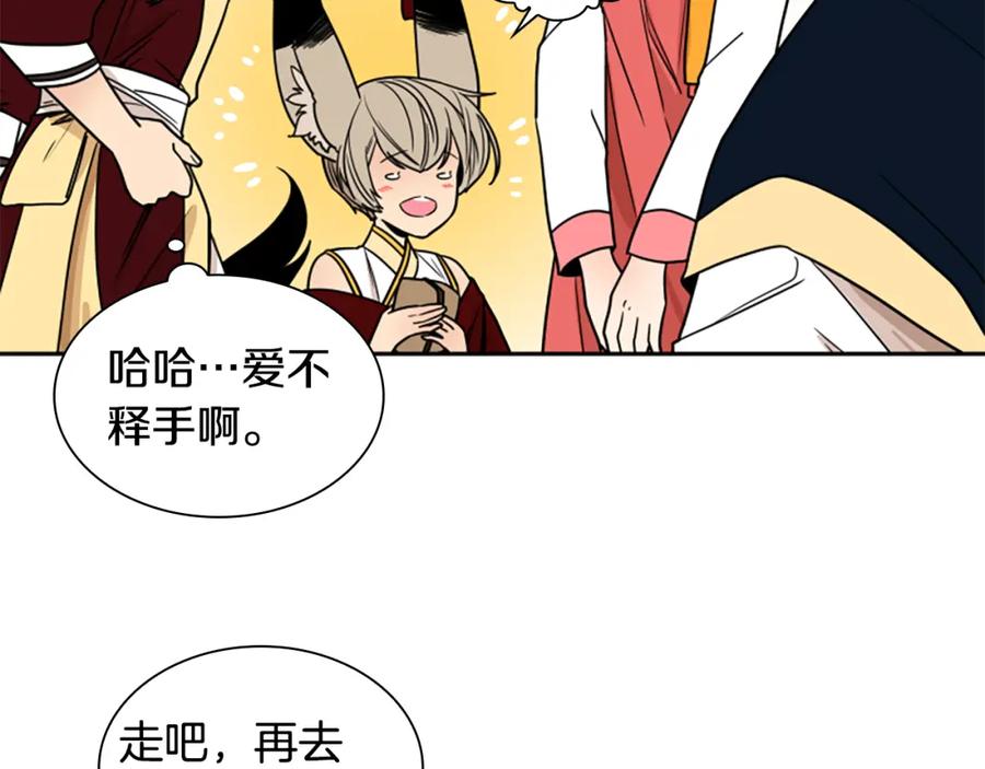 《狐狸的枷锁》第107话 愉快逛街 第63页