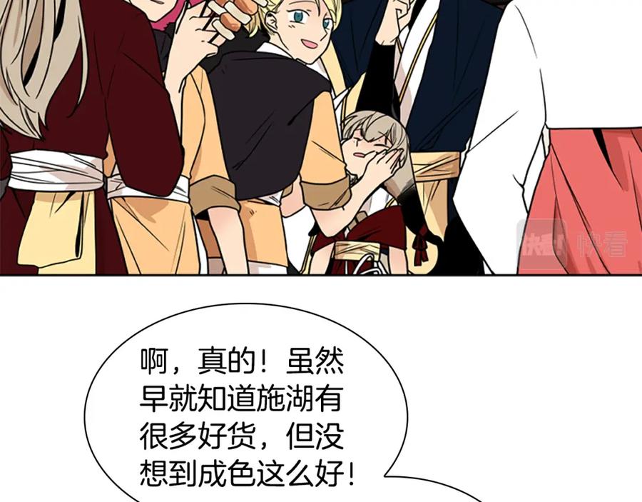 《狐狸的枷锁》第107话 愉快逛街 第80页