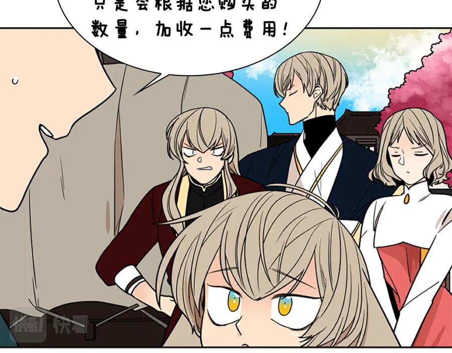 《狐狸的枷锁》第107话 愉快逛街 第107页