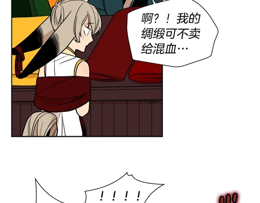 《狐狸的枷锁》第107话 愉快逛街 第104页
