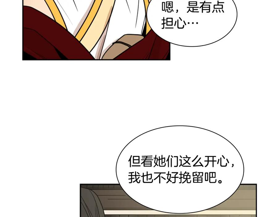 《狐狸的枷锁》第107话 愉快逛街 第94页