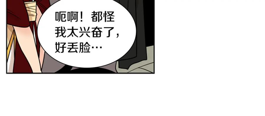 《狐狸的枷锁》第107话 愉快逛街 第144页