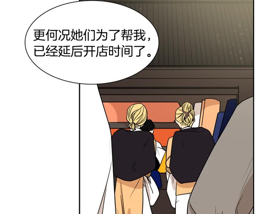 《狐狸的枷锁》第107话 愉快逛街 第95页