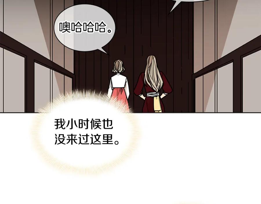 《狐狸的枷锁》第107话 愉快逛街 第24页