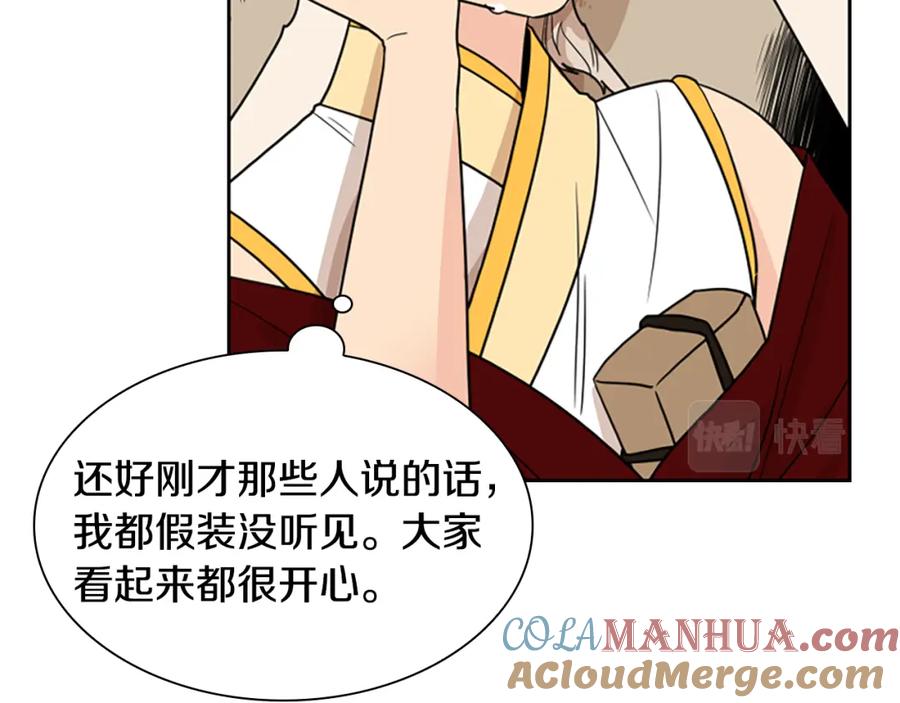 《狐狸的枷锁》第107话 愉快逛街 第133页
