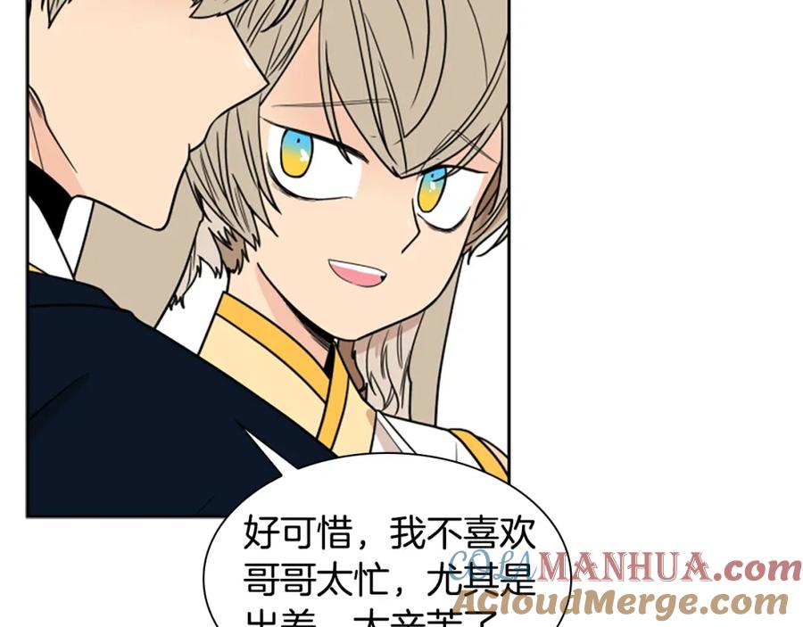 《狐狸的枷锁》第107话 愉快逛街 第97页