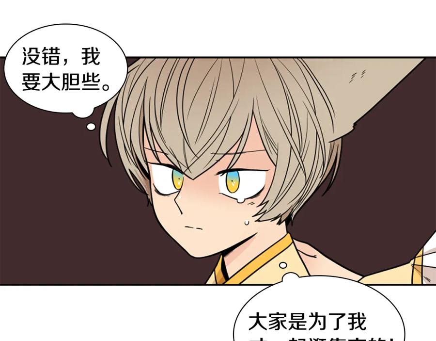 《狐狸的枷锁》第107话 愉快逛街 第34页