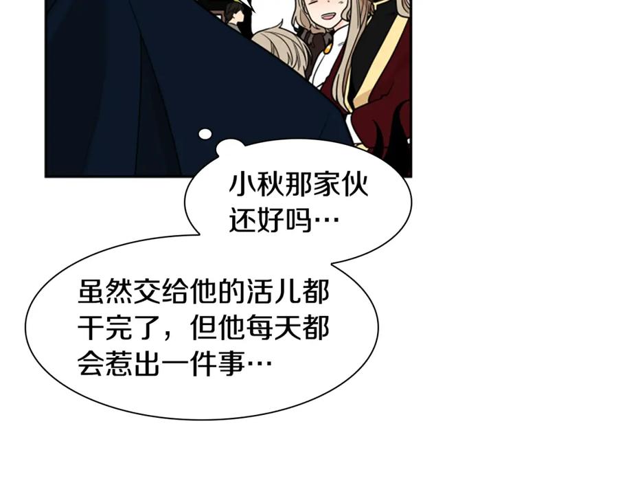 《狐狸的枷锁》第107话 愉快逛街 第136页
