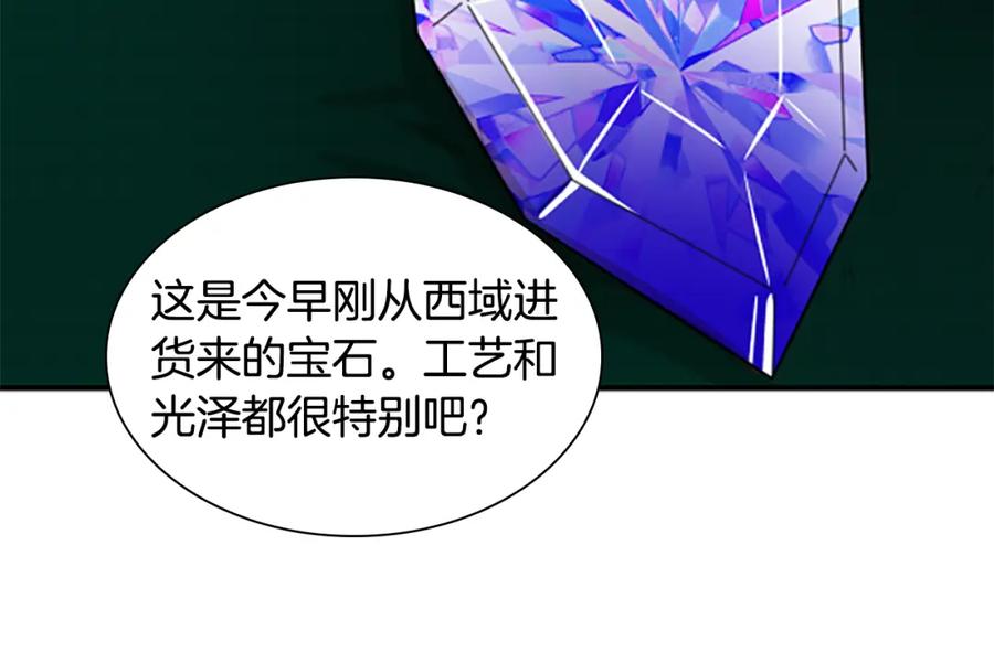 《狐狸的枷锁》第107话 愉快逛街 第56页