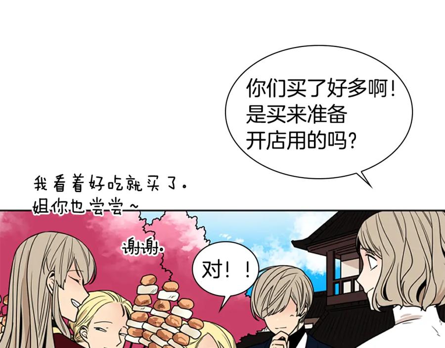 《狐狸的枷锁》第107话 愉快逛街 第79页