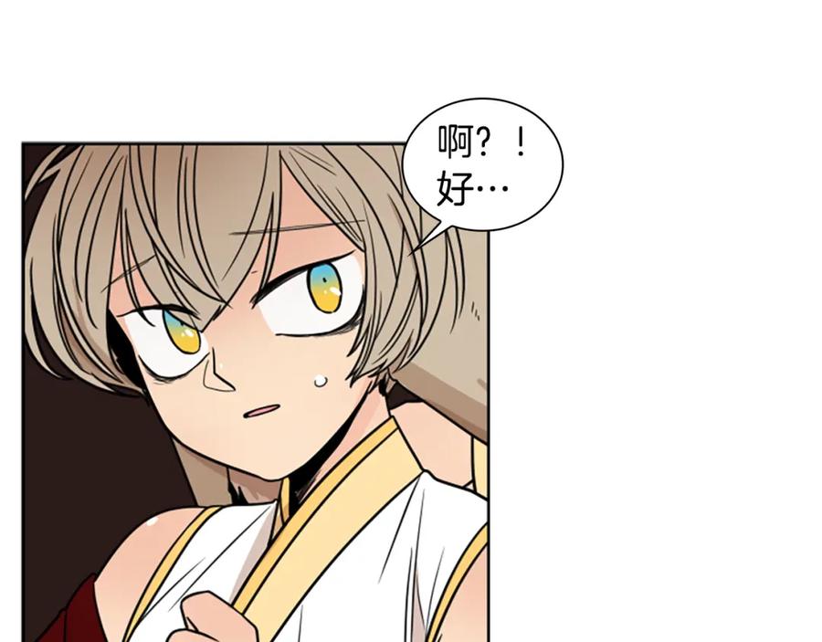 《狐狸的枷锁》第107话 愉快逛街 第30页