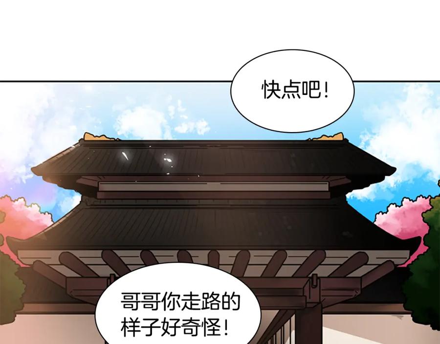 《狐狸的枷锁》第107话 愉快逛街 第14页