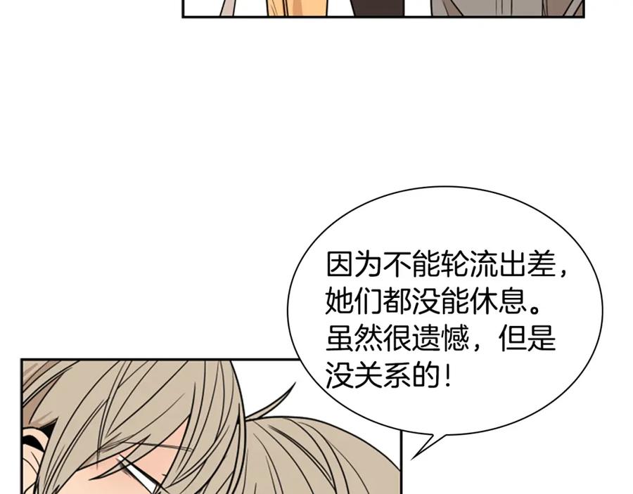 《狐狸的枷锁》第107话 愉快逛街 第96页