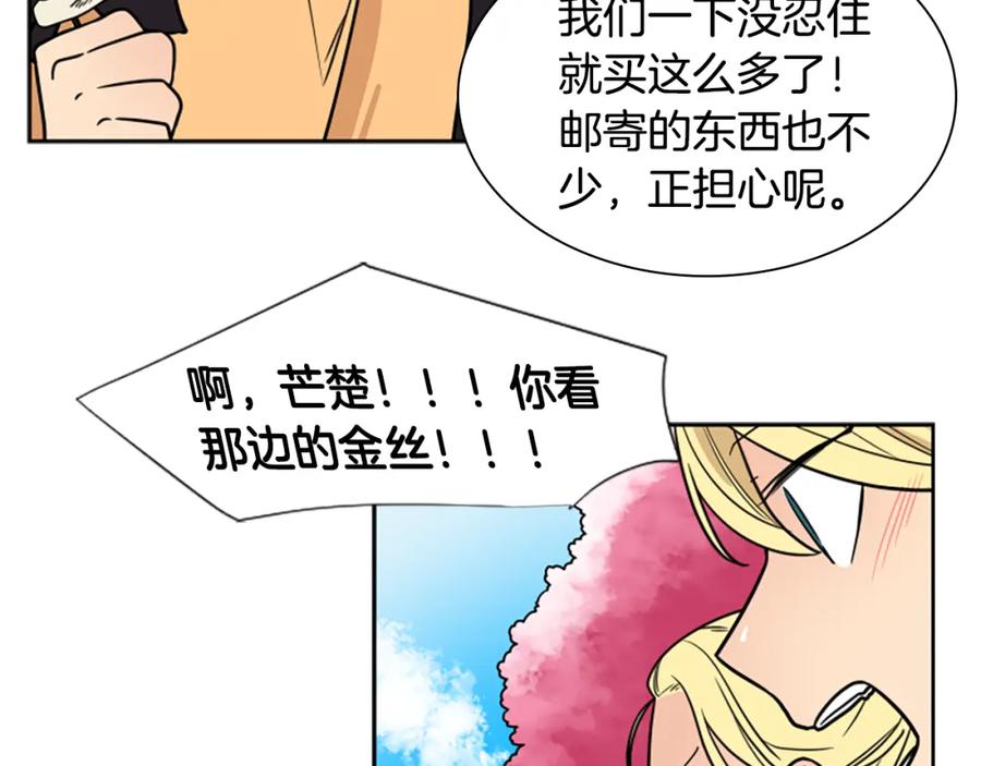 《狐狸的枷锁》第107话 愉快逛街 第82页
